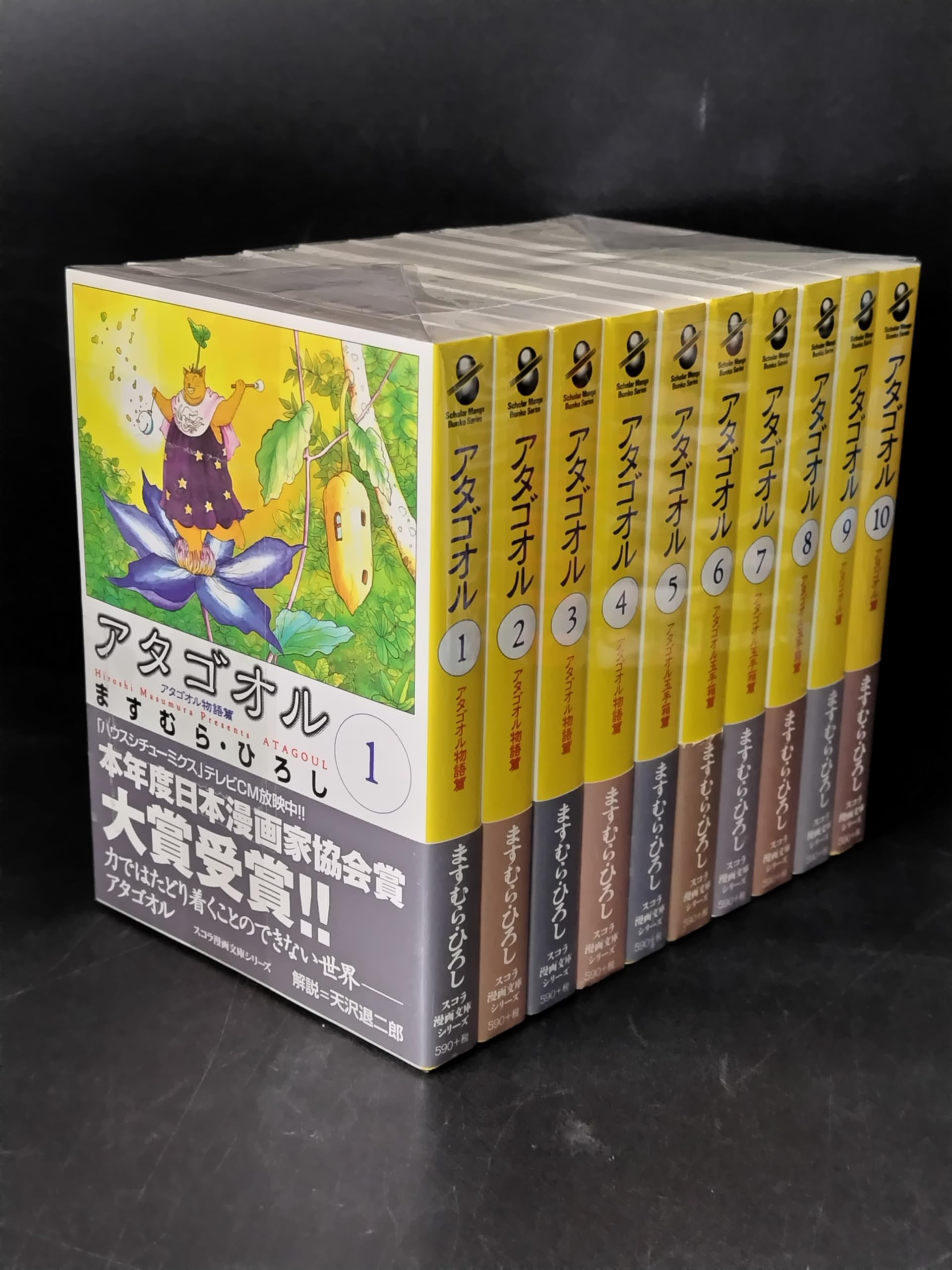 Amazon.co.jp: アタゴオル1~最新巻(文庫版)(スコラ漫画文庫シリーズ